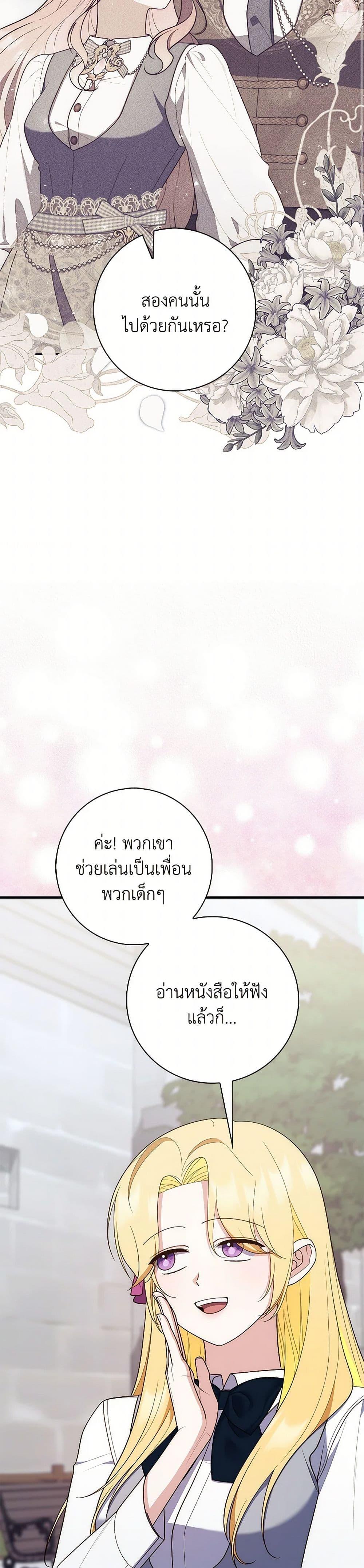 Fortune-Telling Lady ตอนที่ 65 20