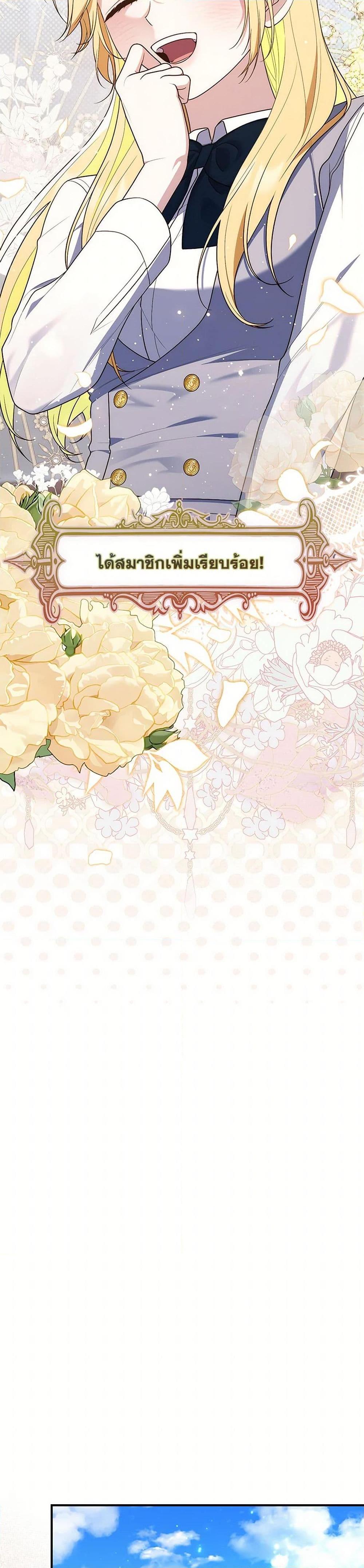 Fortune-Telling Lady ตอนที่ 65 23