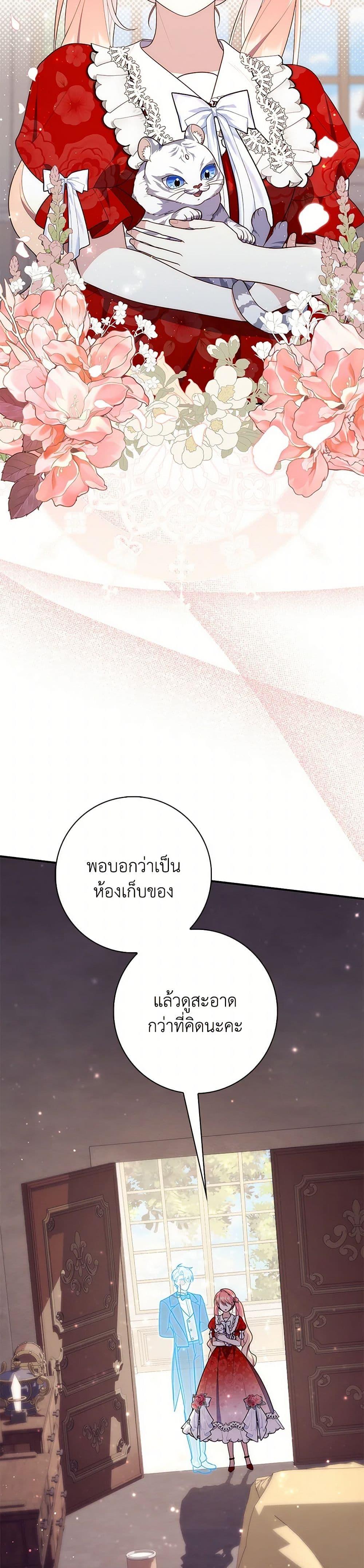 Fortune-Telling Lady ตอนที่ 65 25