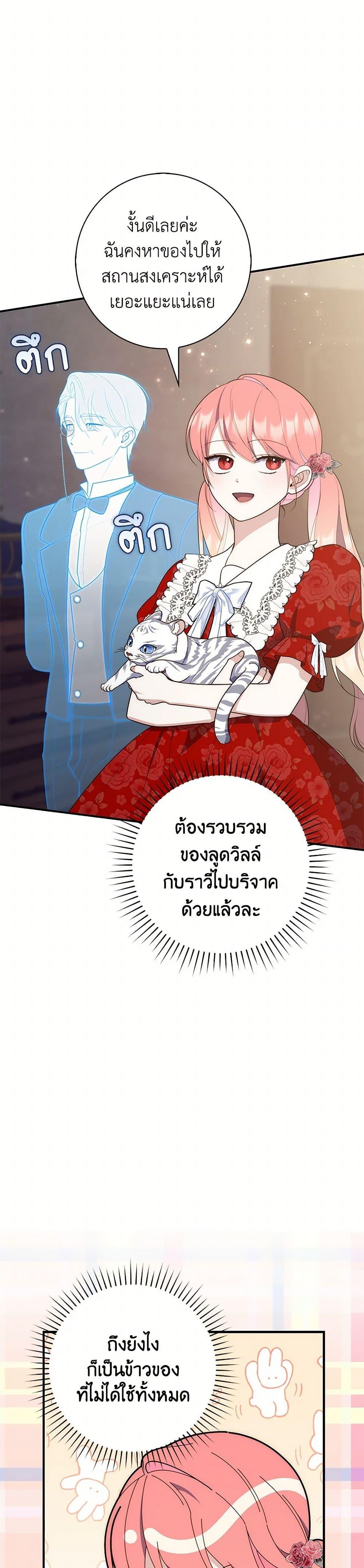 Fortune-Telling Lady ตอนที่ 65 27