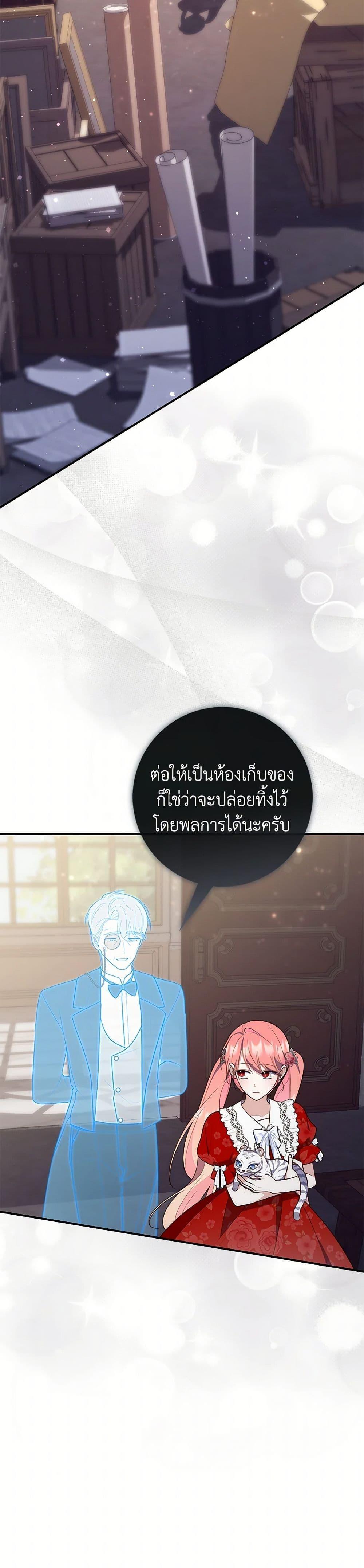 Fortune-Telling Lady ตอนที่ 65 26