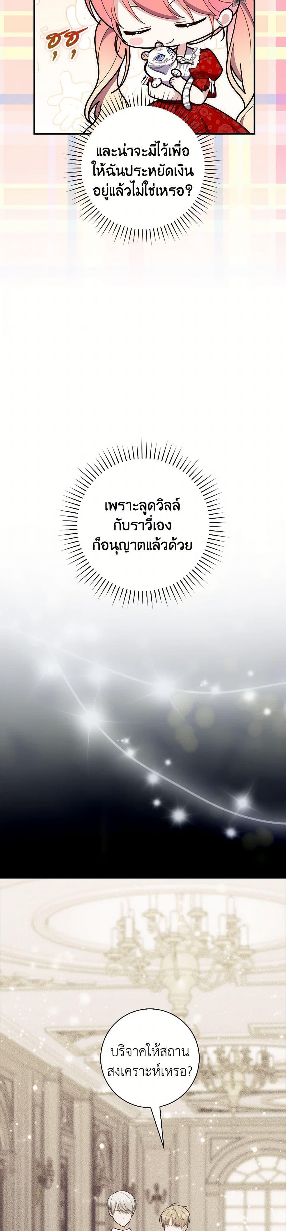 Fortune-Telling Lady ตอนที่ 65 28