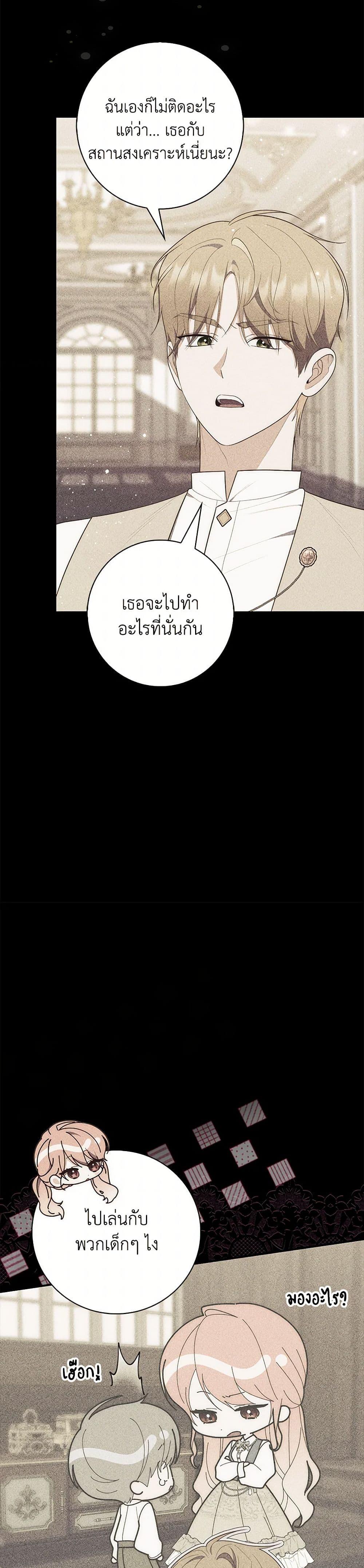 Fortune-Telling Lady ตอนที่ 65 30