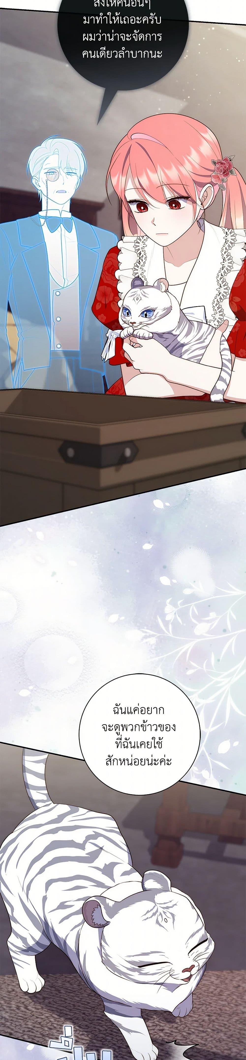 Fortune-Telling Lady ตอนที่ 65 32