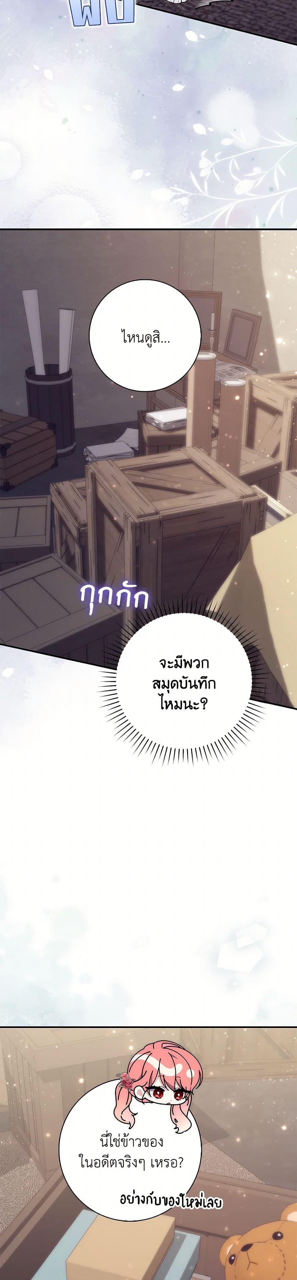 Fortune-Telling Lady ตอนที่ 65 33