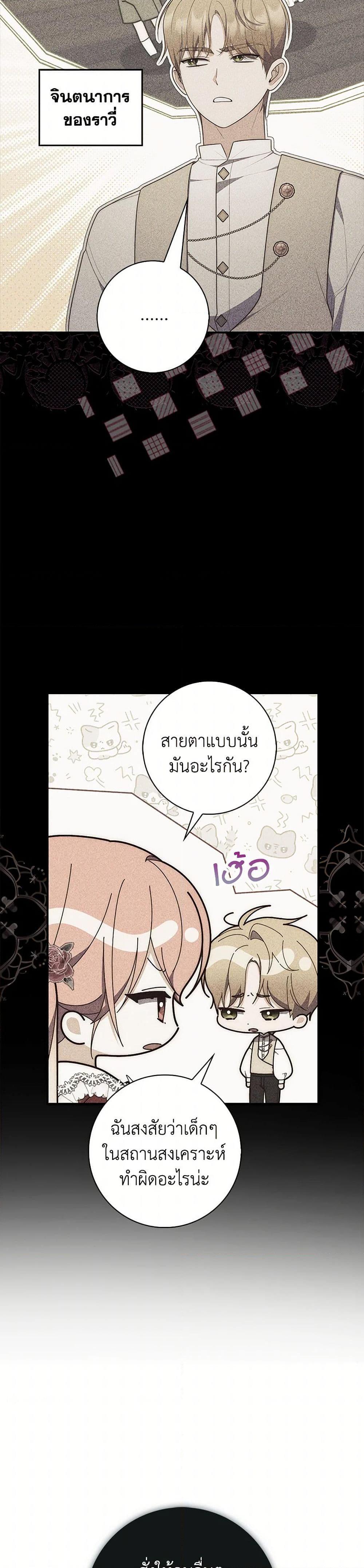 Fortune-Telling Lady ตอนที่ 65 31