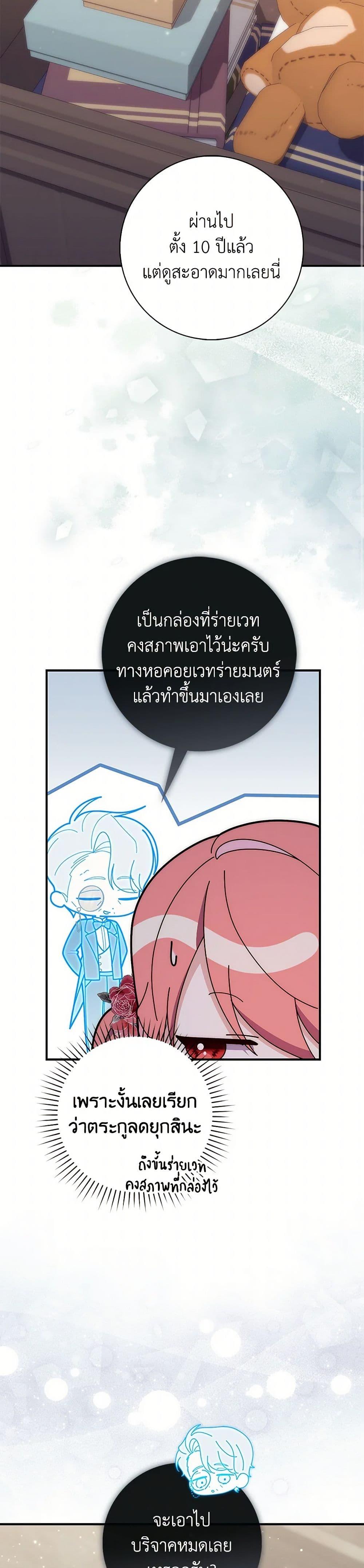 Fortune-Telling Lady ตอนที่ 65 34