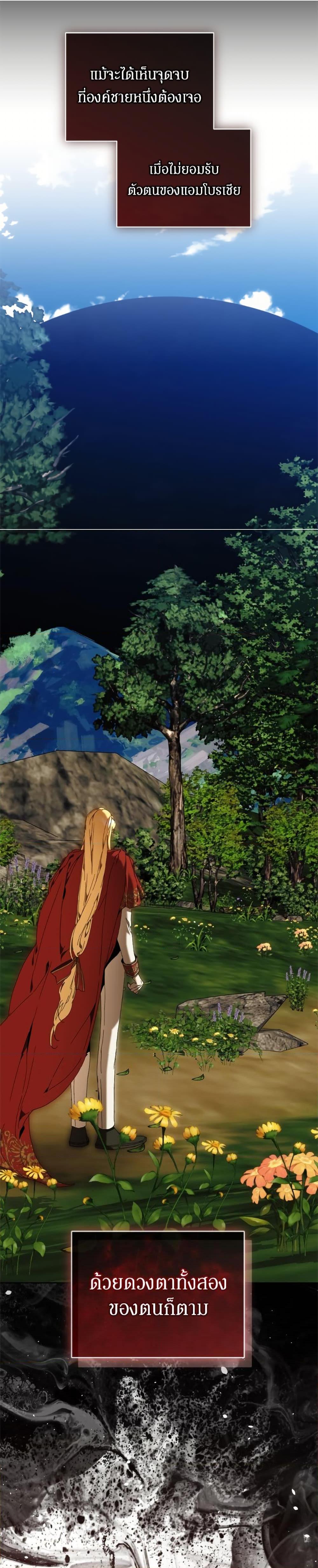 I’m the Villainous Male Lead’s Terminally-Ill Aunt ตอนที่ 80 8