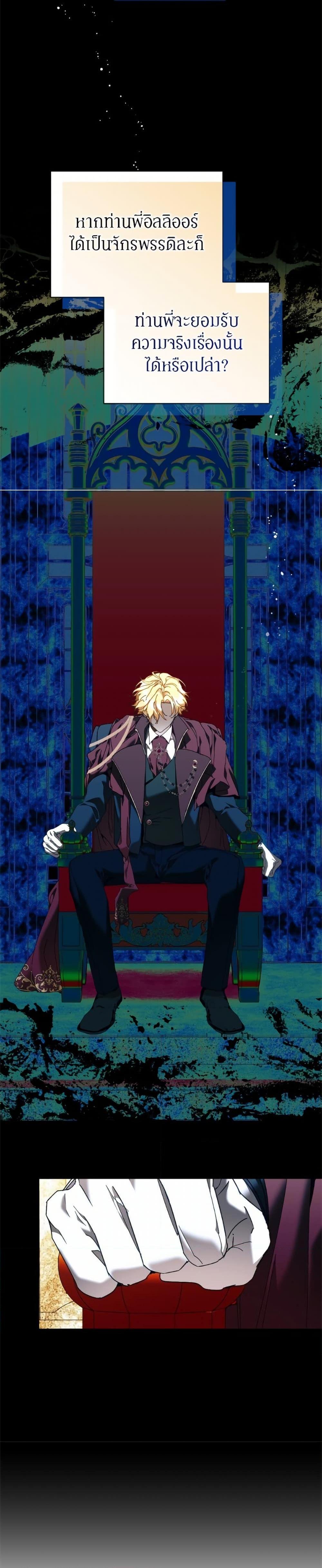 I’m the Villainous Male Lead’s Terminally-Ill Aunt ตอนที่ 80 7