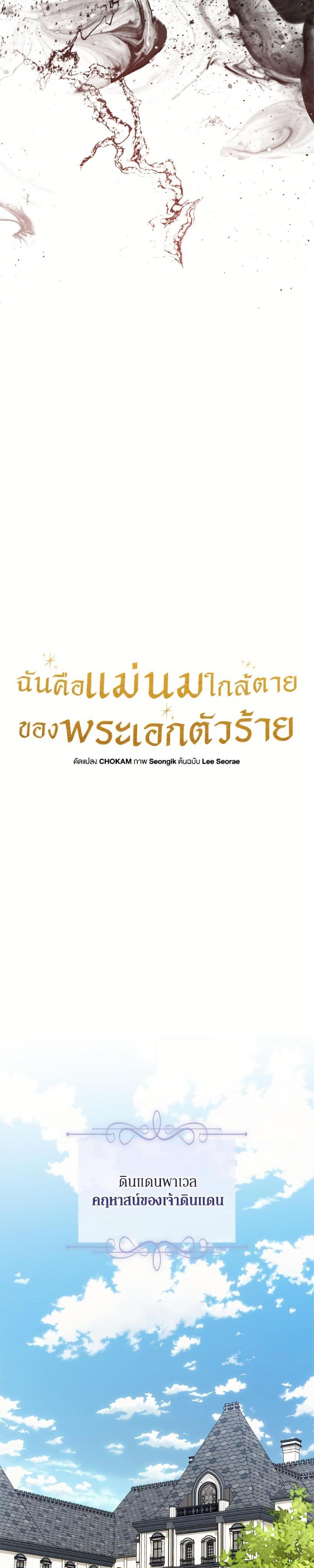 I’m the Villainous Male Lead’s Terminally-Ill Aunt ตอนที่ 80 9