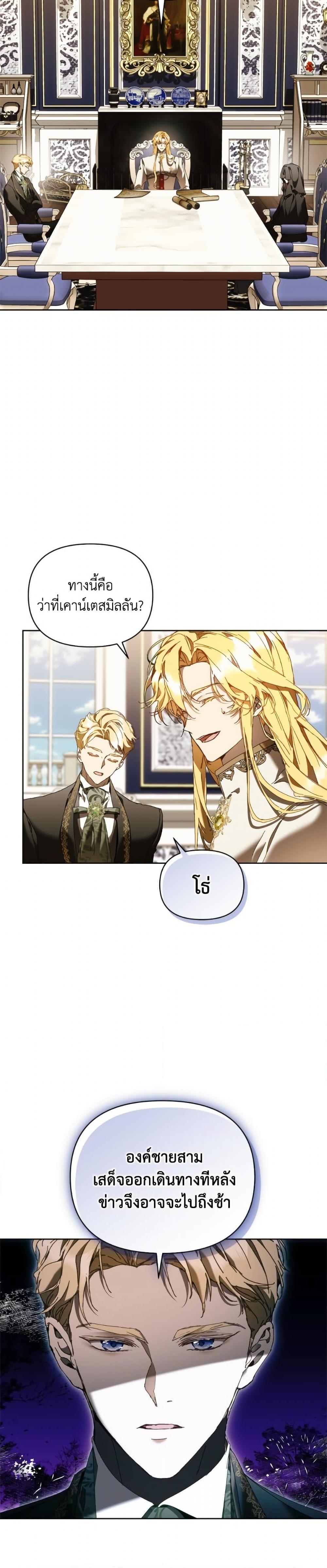I’m the Villainous Male Lead’s Terminally-Ill Aunt ตอนที่ 80 12
