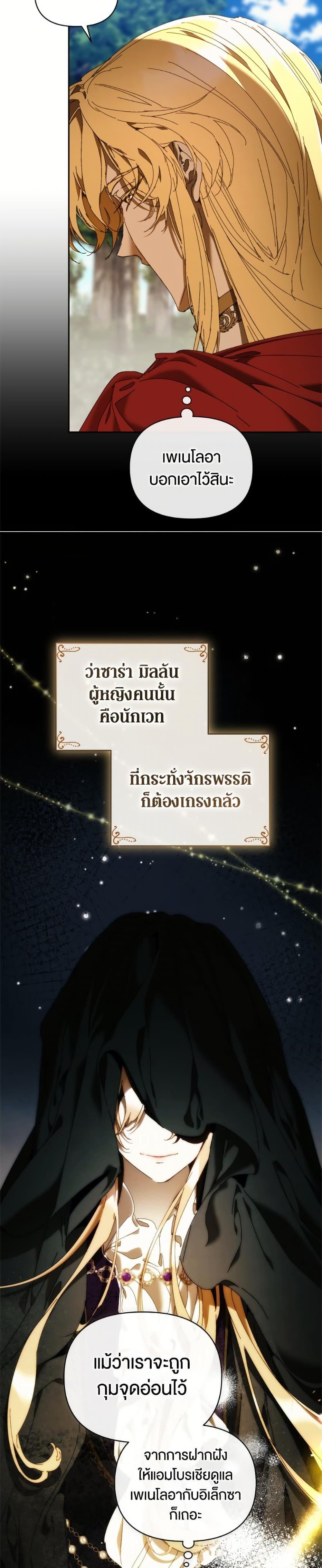 I’m the Villainous Male Lead’s Terminally-Ill Aunt ตอนที่ 80 4