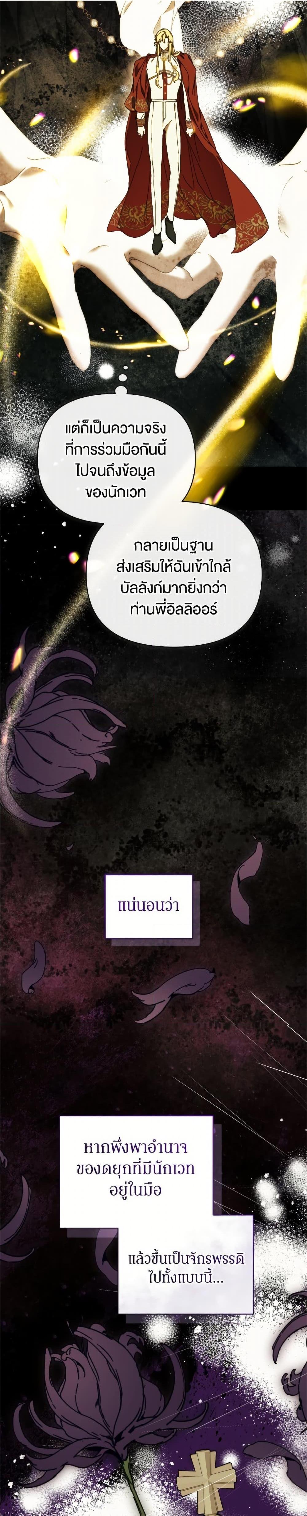 I’m the Villainous Male Lead’s Terminally-Ill Aunt ตอนที่ 80 5