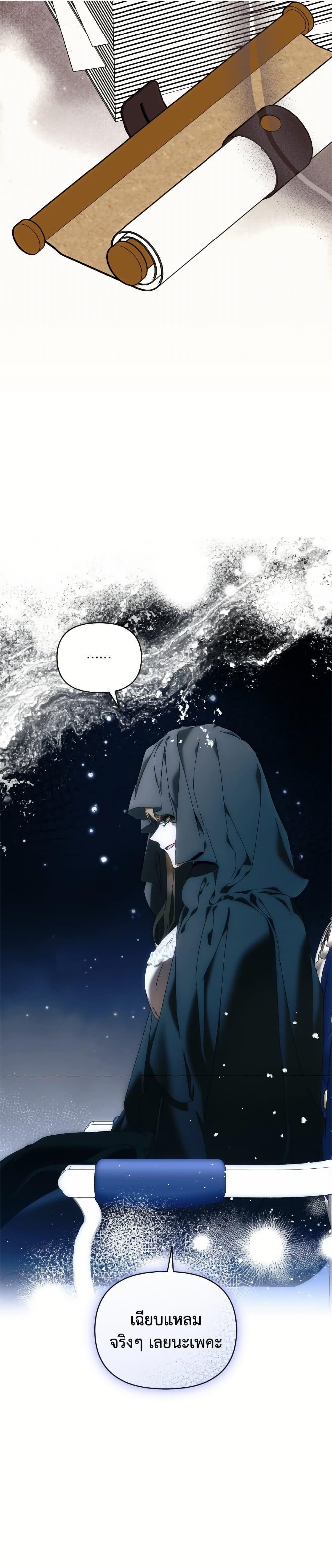 I’m the Villainous Male Lead’s Terminally-Ill Aunt ตอนที่ 80 17