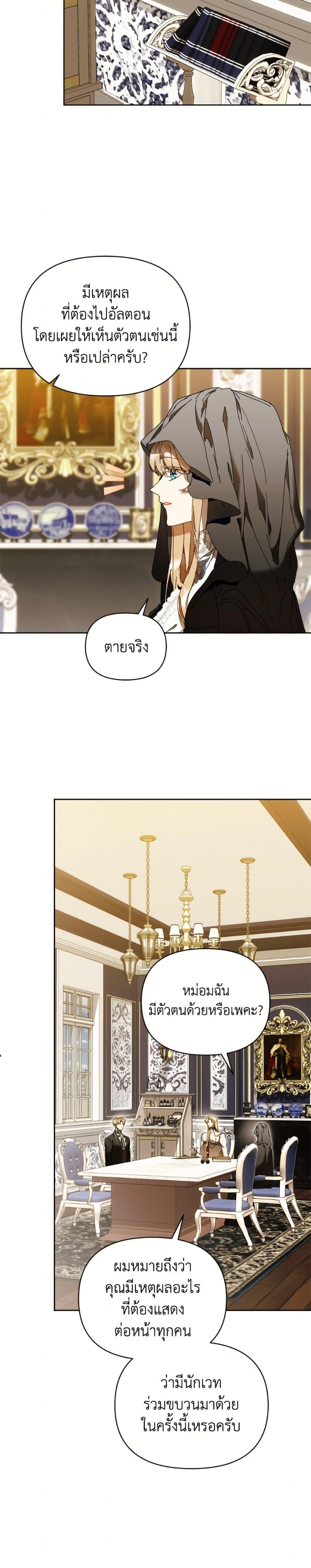 I’m the Villainous Male Lead’s Terminally-Ill Aunt ตอนที่ 80 15