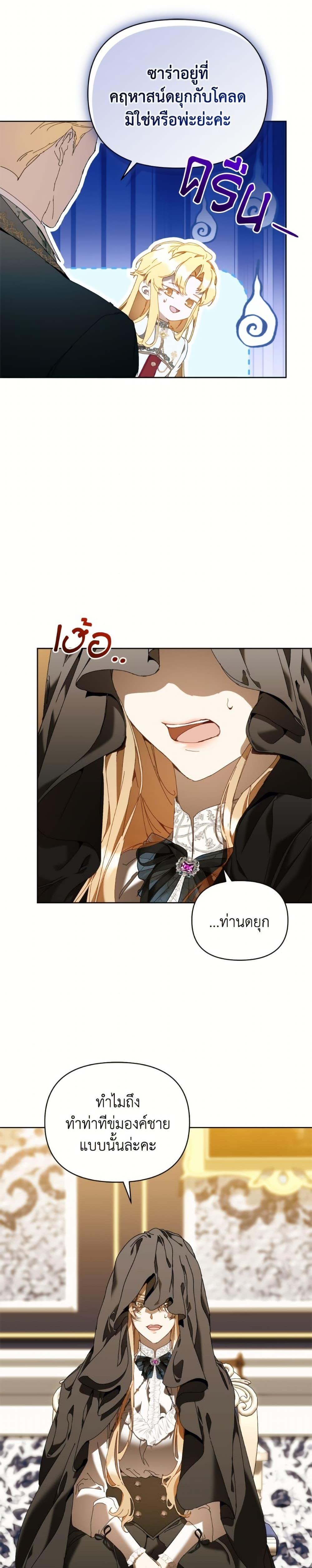 I’m the Villainous Male Lead’s Terminally-Ill Aunt ตอนที่ 80 13