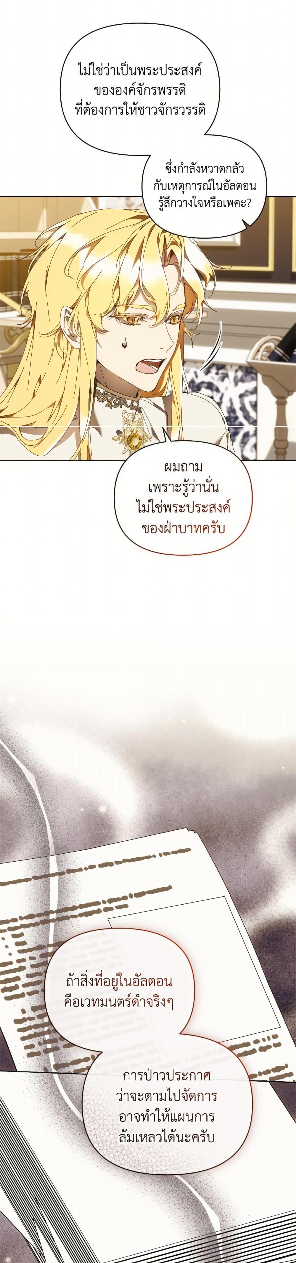 I’m the Villainous Male Lead’s Terminally-Ill Aunt ตอนที่ 80 16