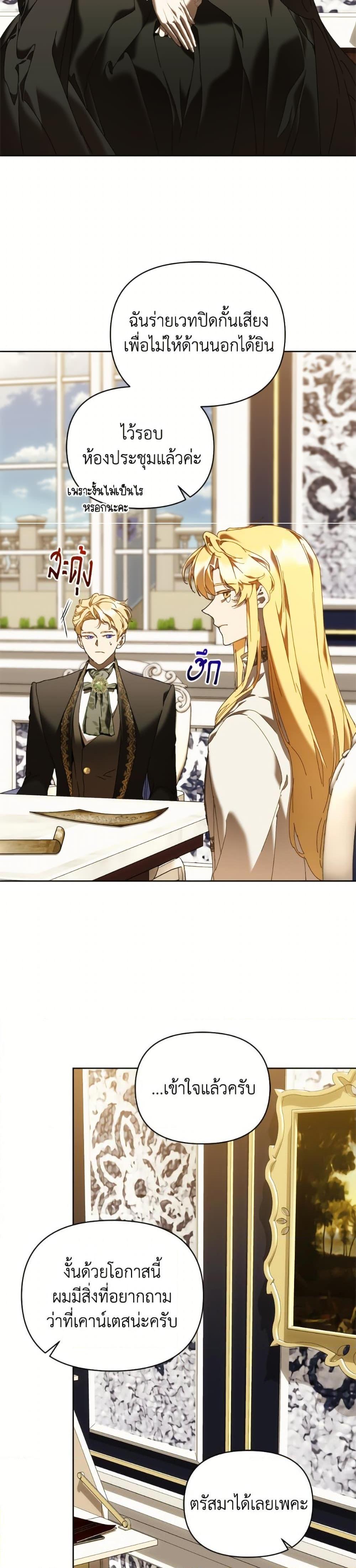 I’m the Villainous Male Lead’s Terminally-Ill Aunt ตอนที่ 80 14