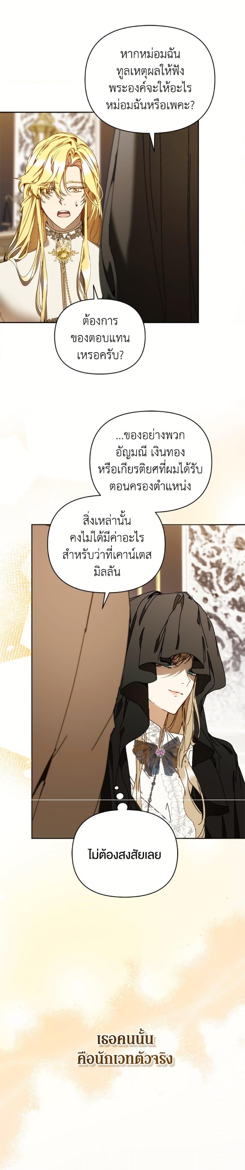 I’m the Villainous Male Lead’s Terminally-Ill Aunt ตอนที่ 80 18