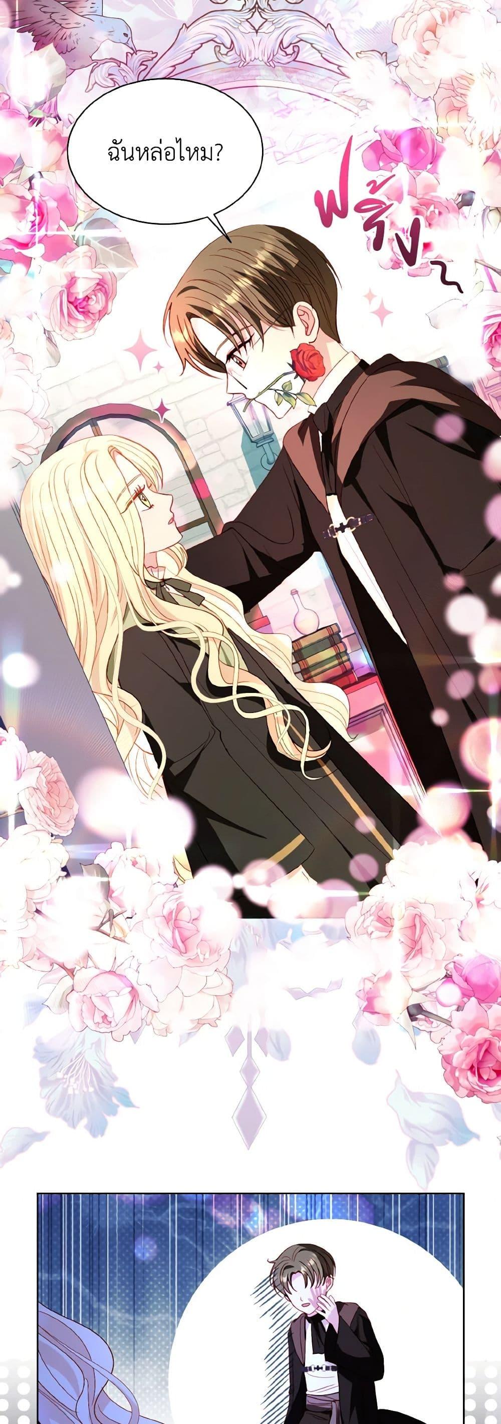 My Father, the Possessive Demi-God ตอนที่ 58 28
