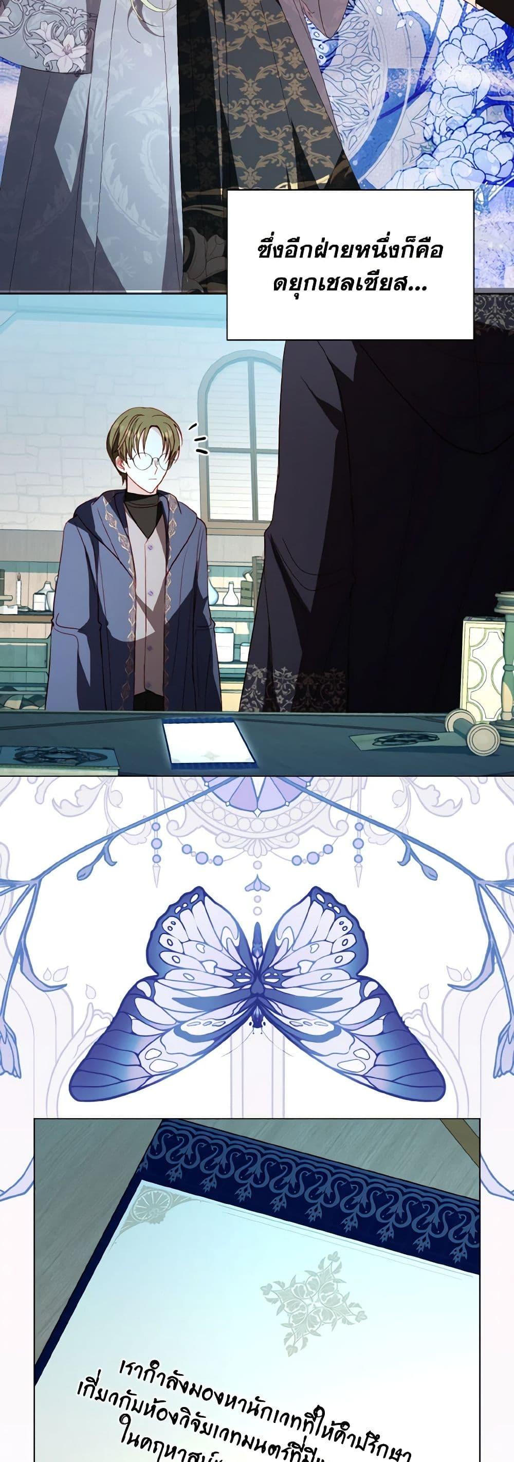 My Father, the Possessive Demi-God ตอนที่ 58 38