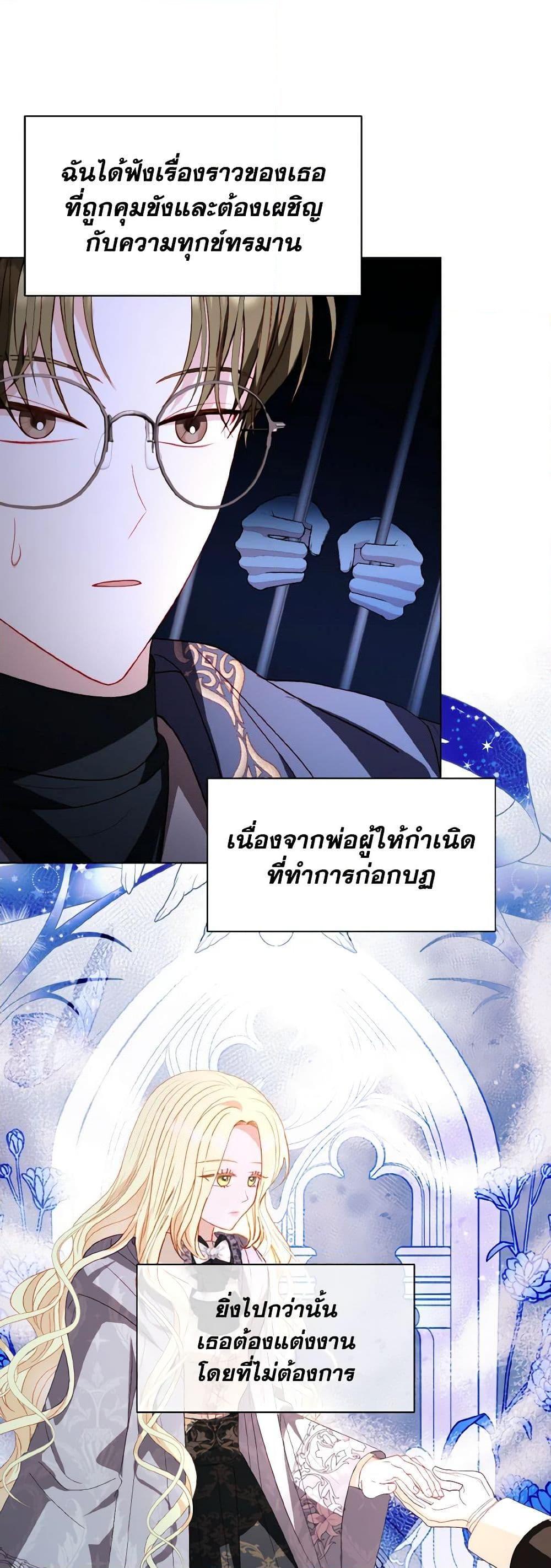 My Father, the Possessive Demi-God ตอนที่ 58 37
