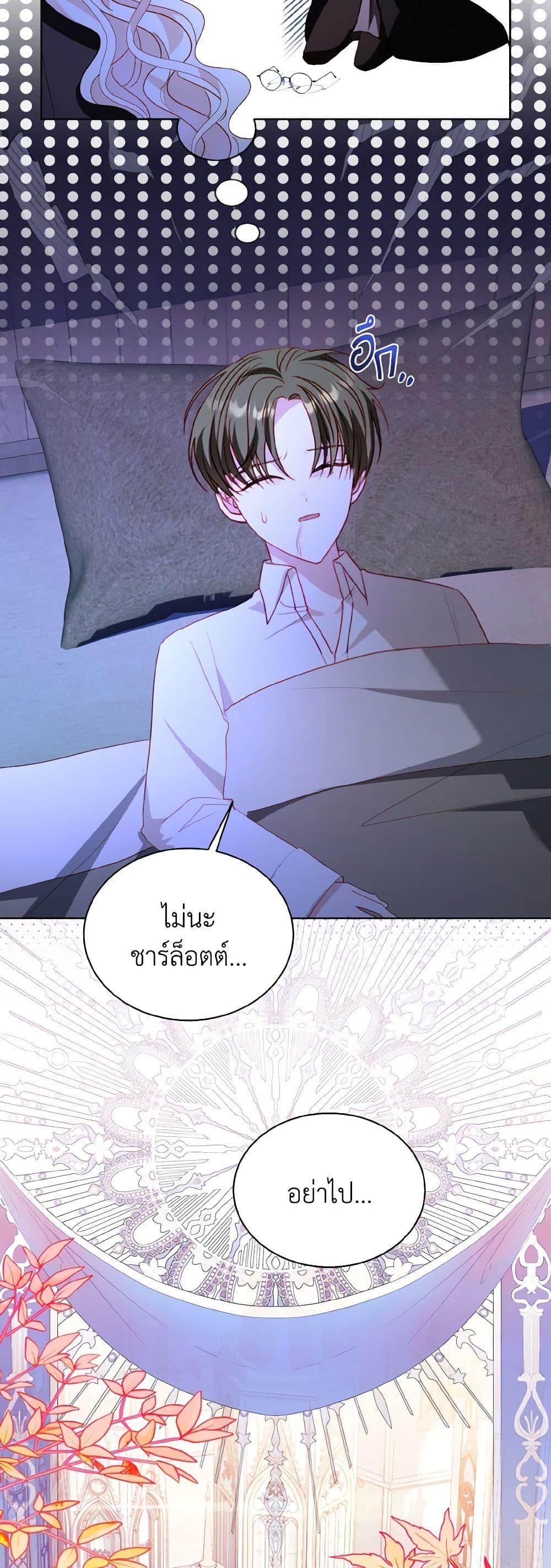 My Father, the Possessive Demi-God ตอนที่ 58 29