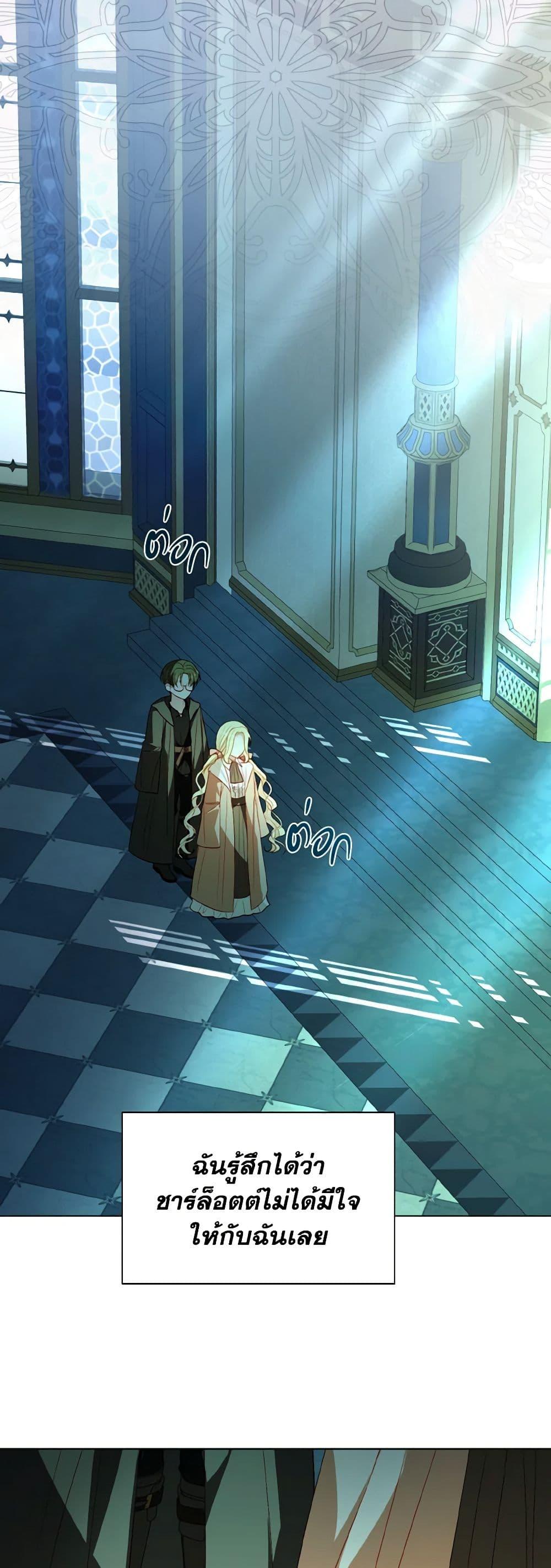 My Father, the Possessive Demi-God ตอนที่ 58 31