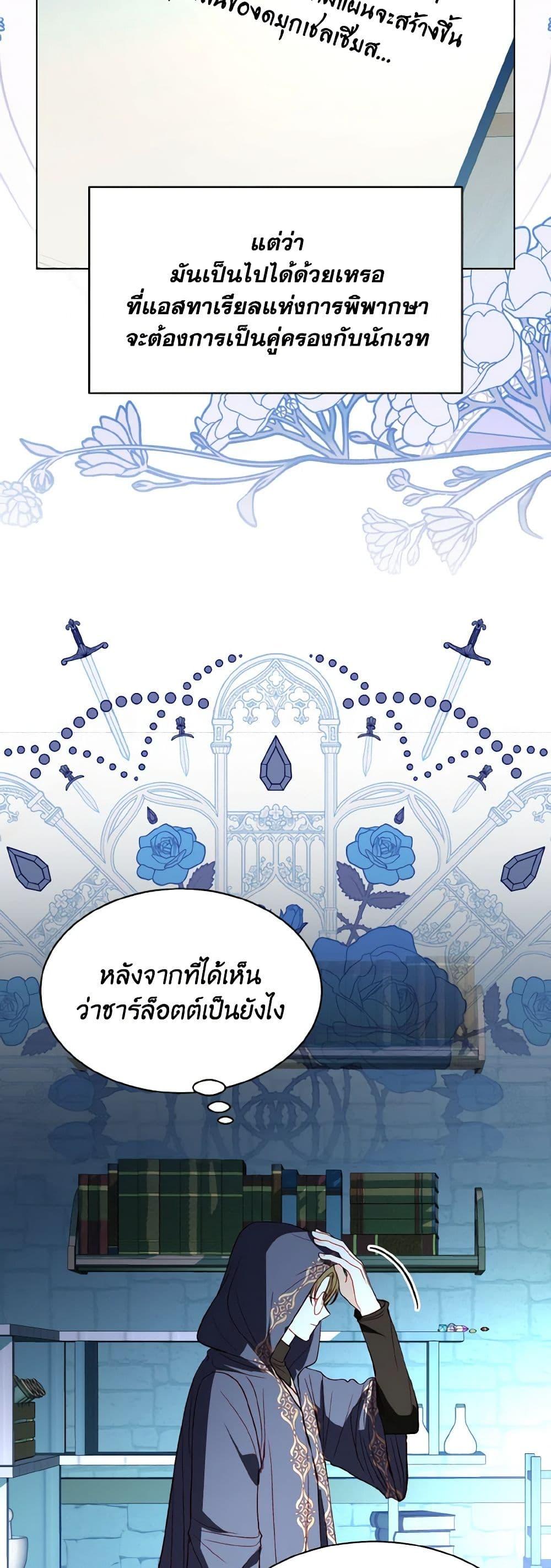 My Father, the Possessive Demi-God ตอนที่ 58 39