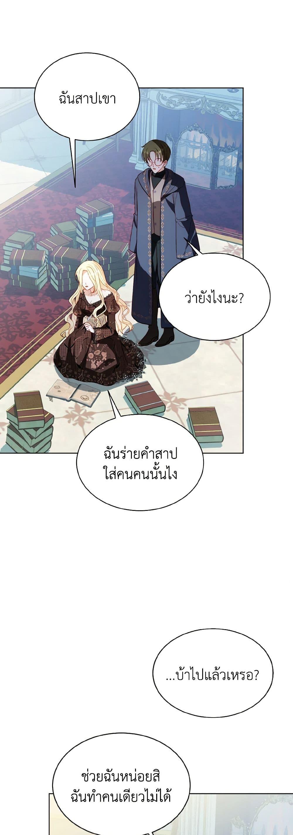 My Father, the Possessive Demi-God ตอนที่ 58 42