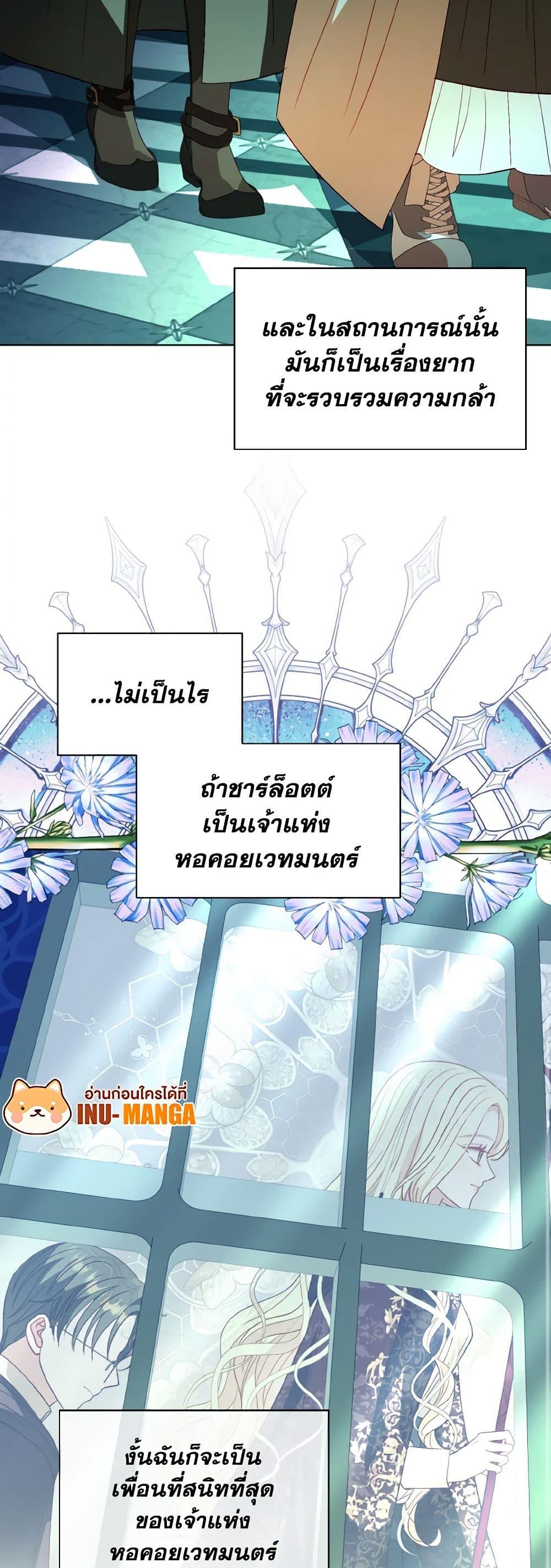 My Father, the Possessive Demi-God ตอนที่ 58 32