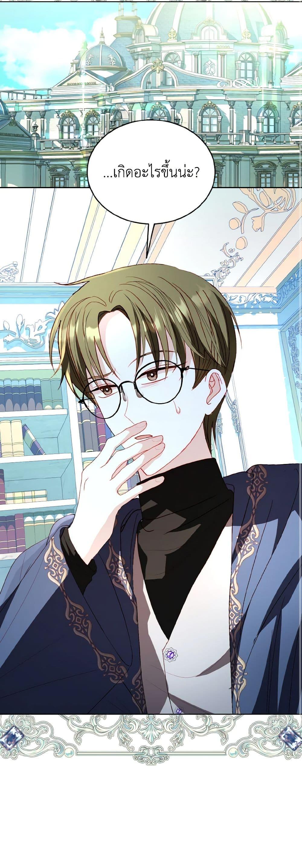 My Father, the Possessive Demi-God ตอนที่ 58 41