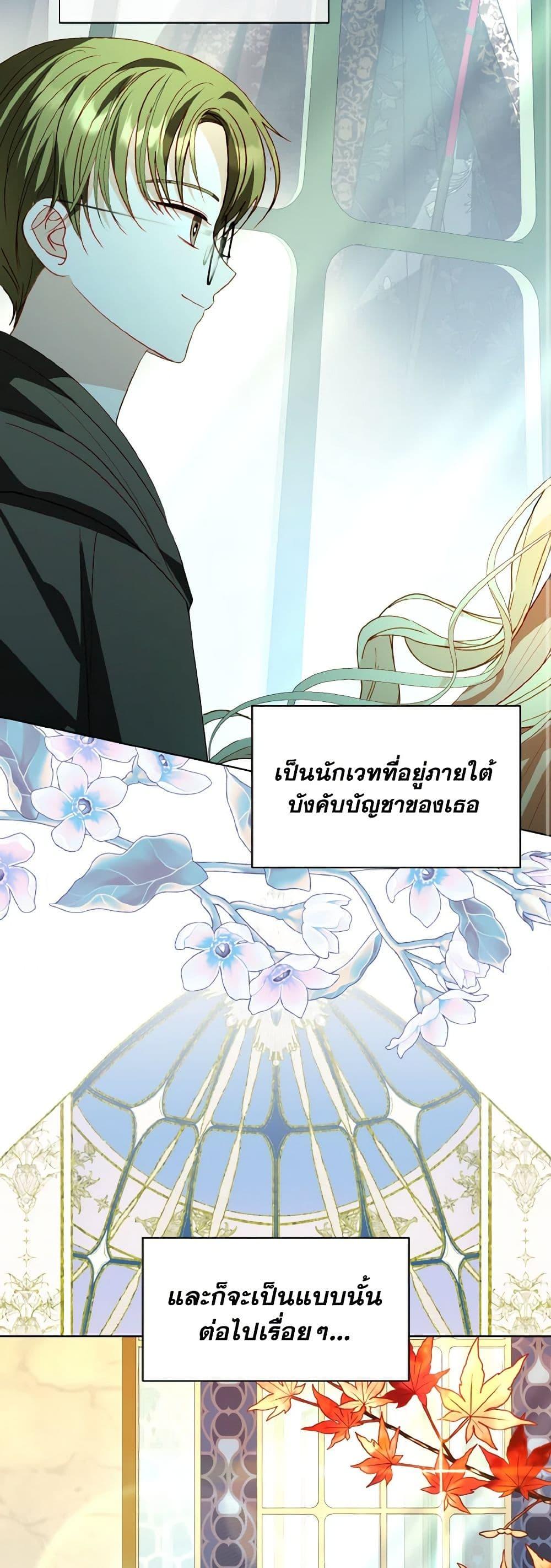 My Father, the Possessive Demi-God ตอนที่ 58 33