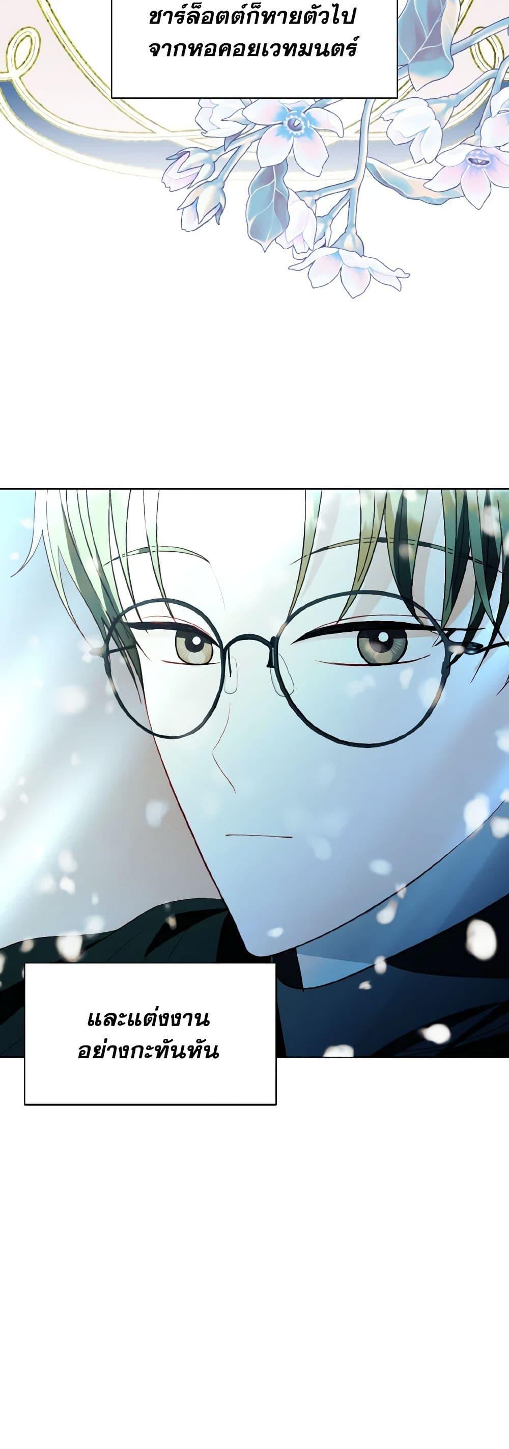 My Father, the Possessive Demi-God ตอนที่ 58 35