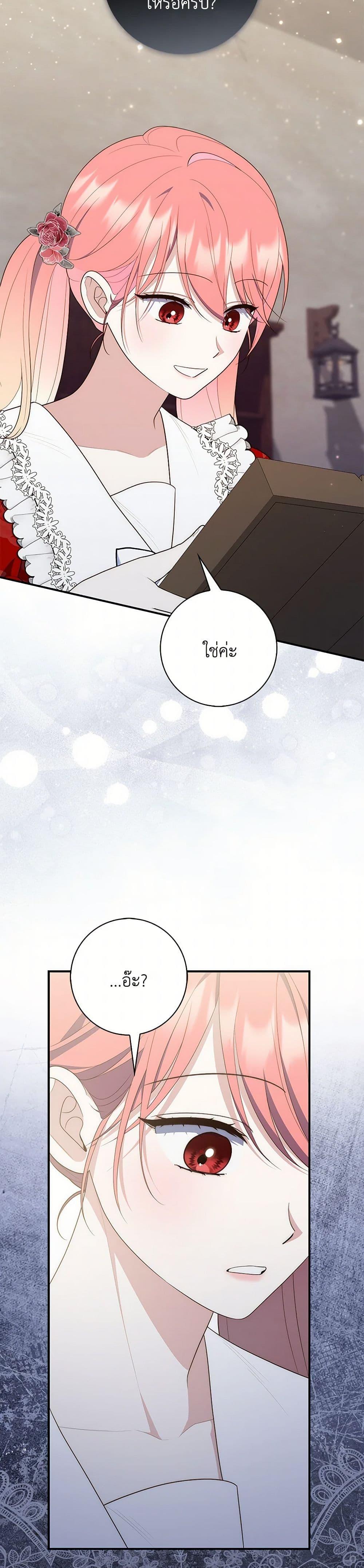 Fortune-Telling Lady ตอนที่ 65 35