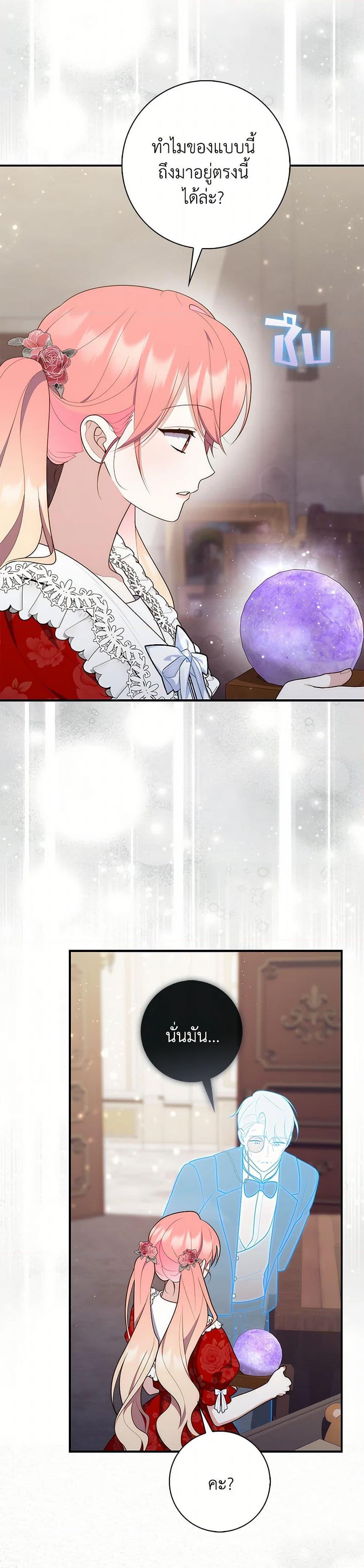 Fortune-Telling Lady ตอนที่ 65 37