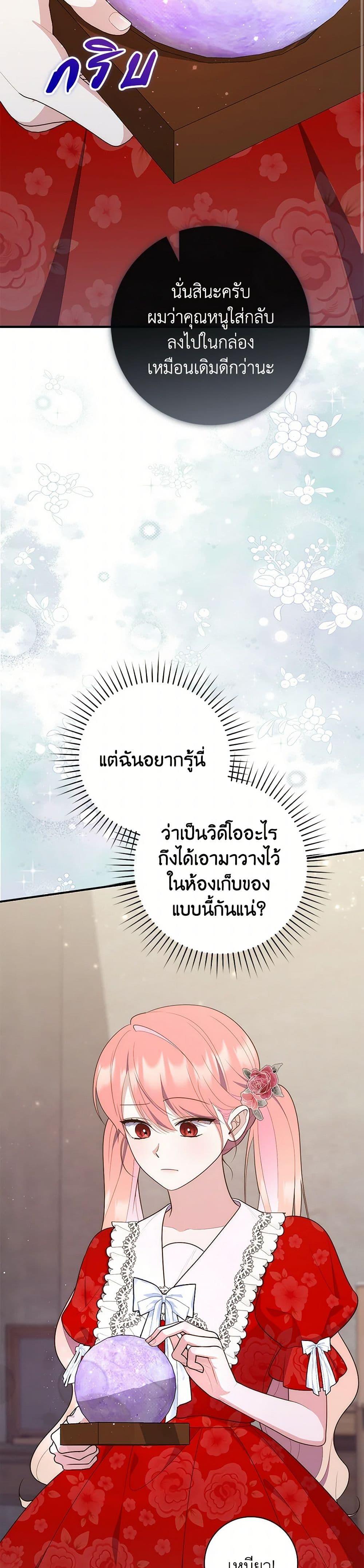 Fortune-Telling Lady ตอนที่ 65 39