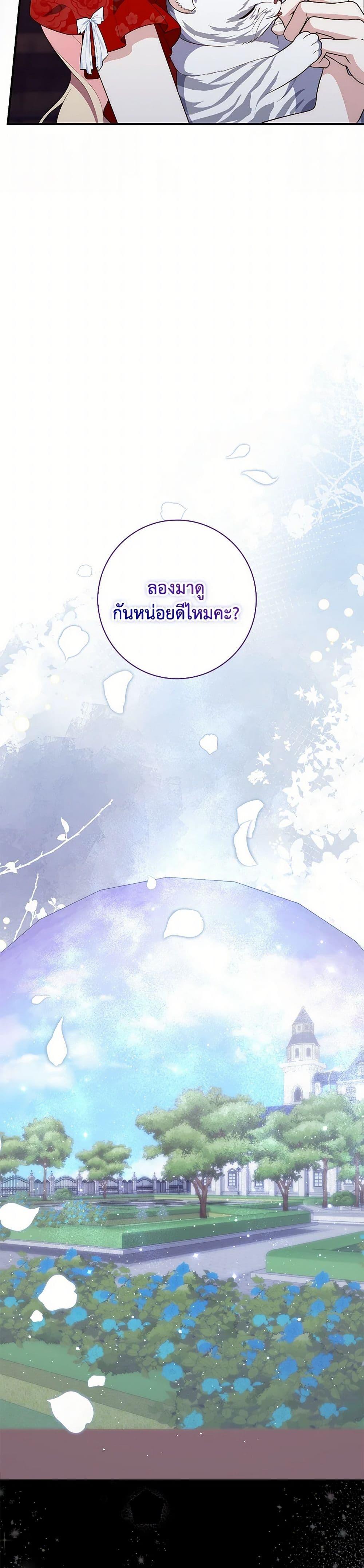 Fortune-Telling Lady ตอนที่ 65 45