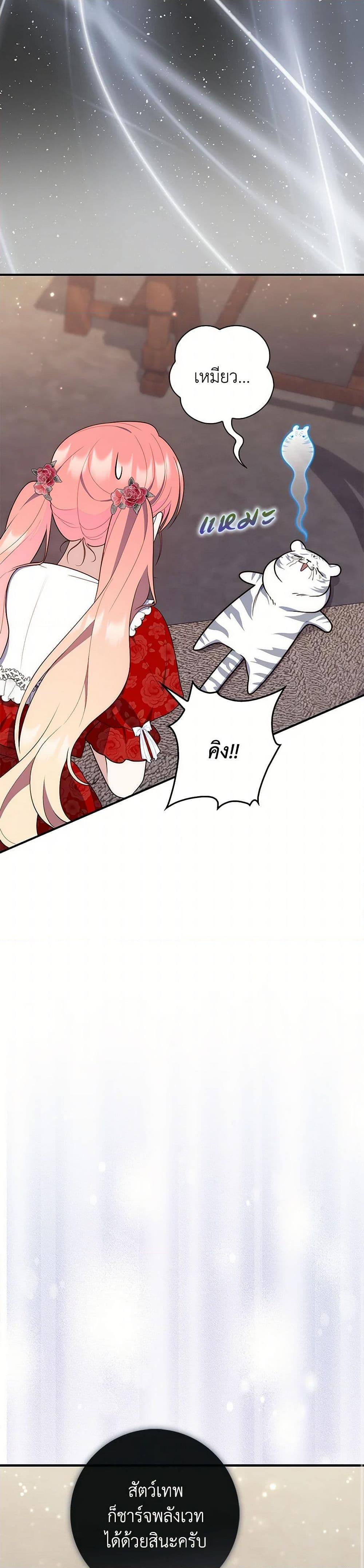 Fortune-Telling Lady ตอนที่ 65 43