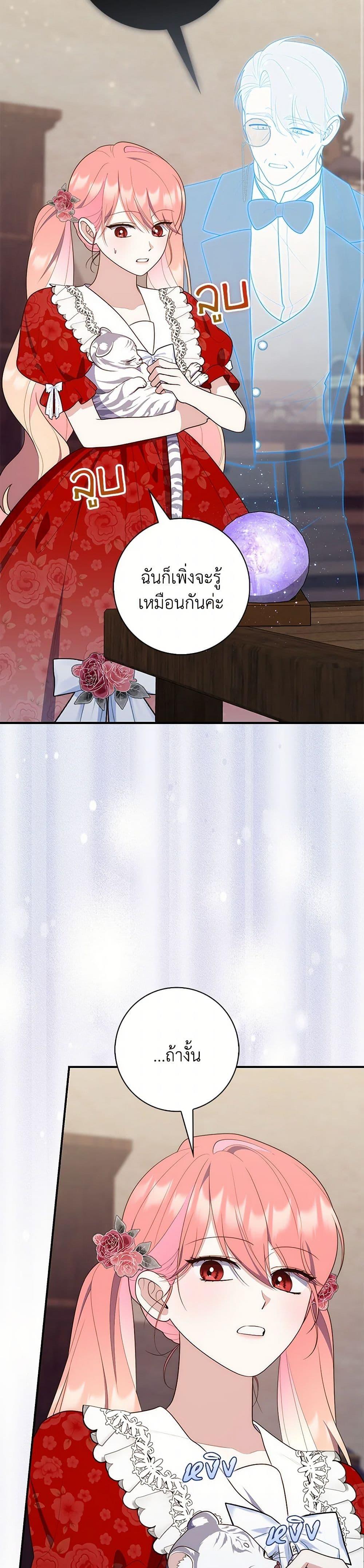 Fortune-Telling Lady ตอนที่ 65 44