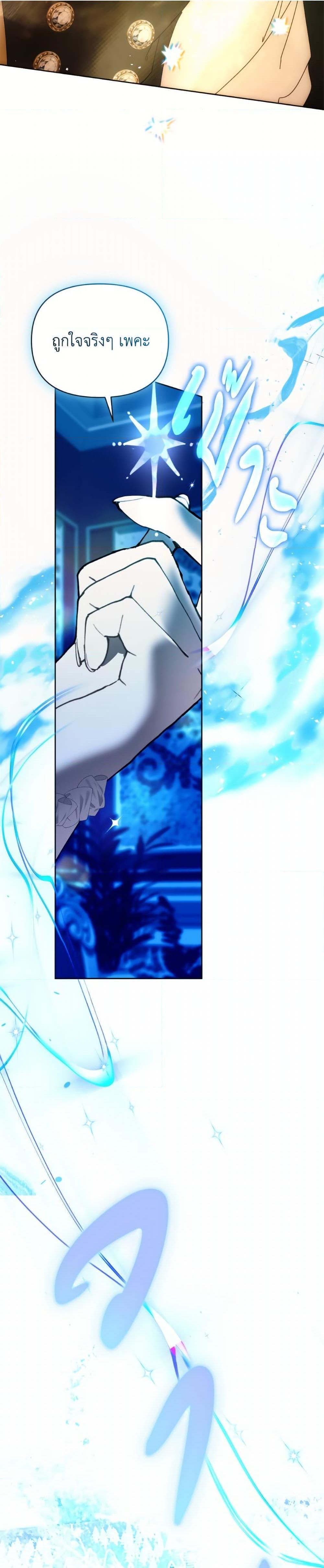 I’m the Villainous Male Lead’s Terminally-Ill Aunt ตอนที่ 80 20