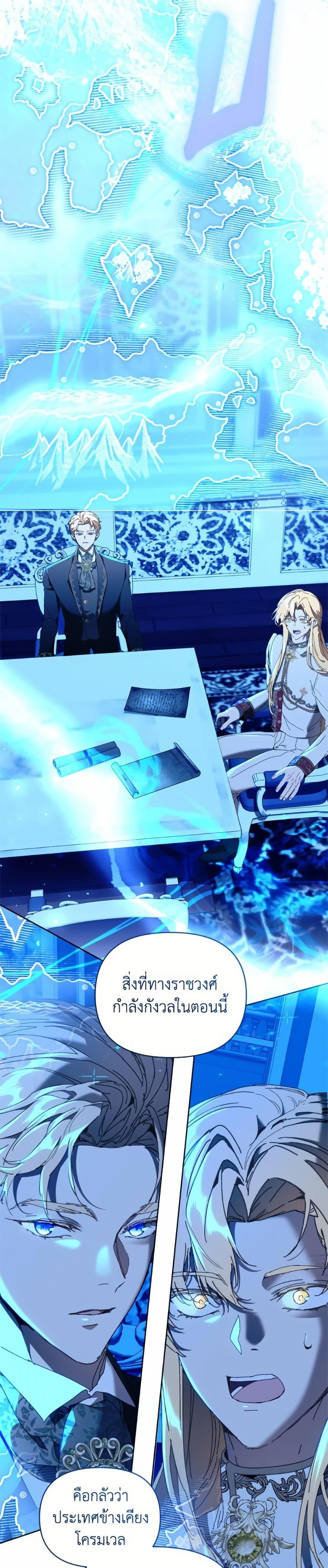 I’m the Villainous Male Lead’s Terminally-Ill Aunt ตอนที่ 80 21