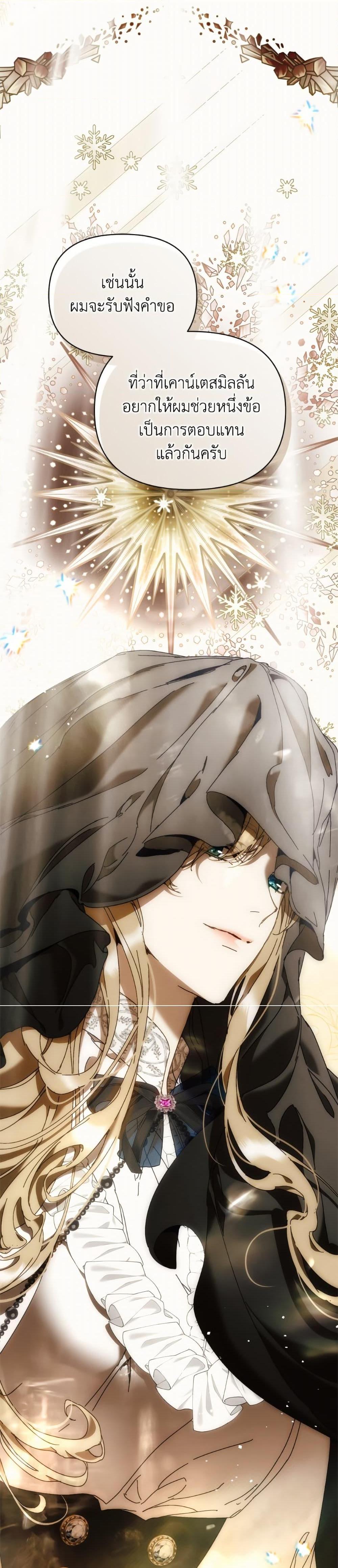 I’m the Villainous Male Lead’s Terminally-Ill Aunt ตอนที่ 80 19