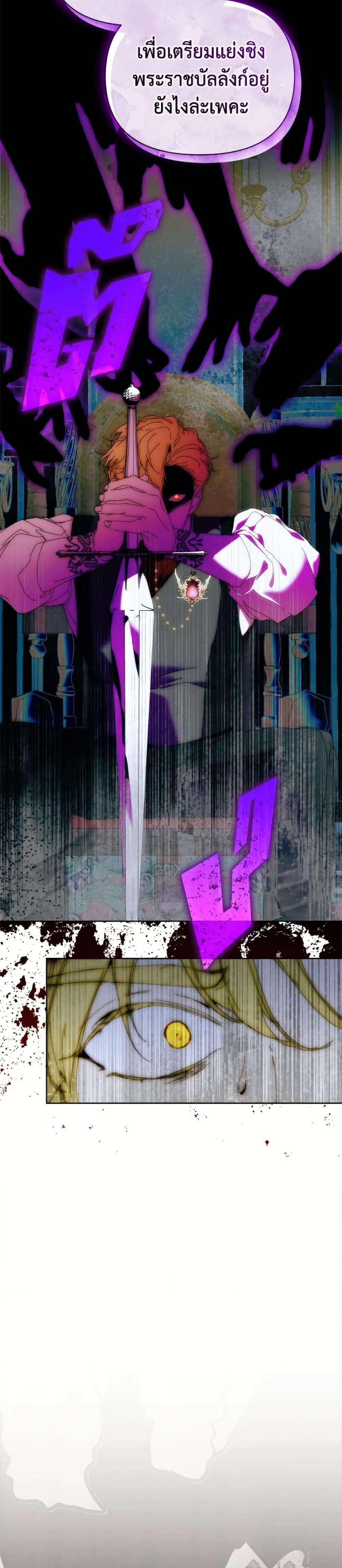 I’m the Villainous Male Lead’s Terminally-Ill Aunt ตอนที่ 80 23