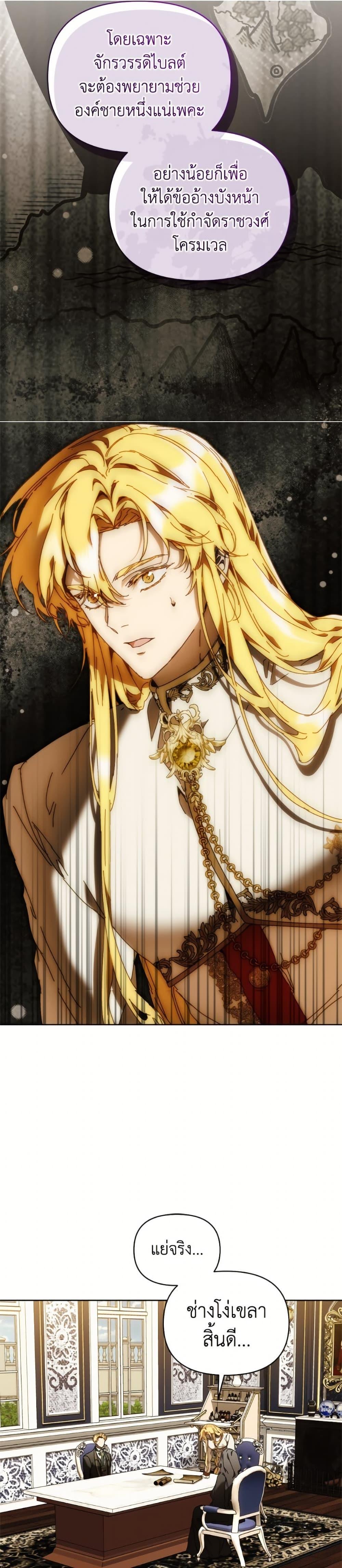 I’m the Villainous Male Lead’s Terminally-Ill Aunt ตอนที่ 80 24