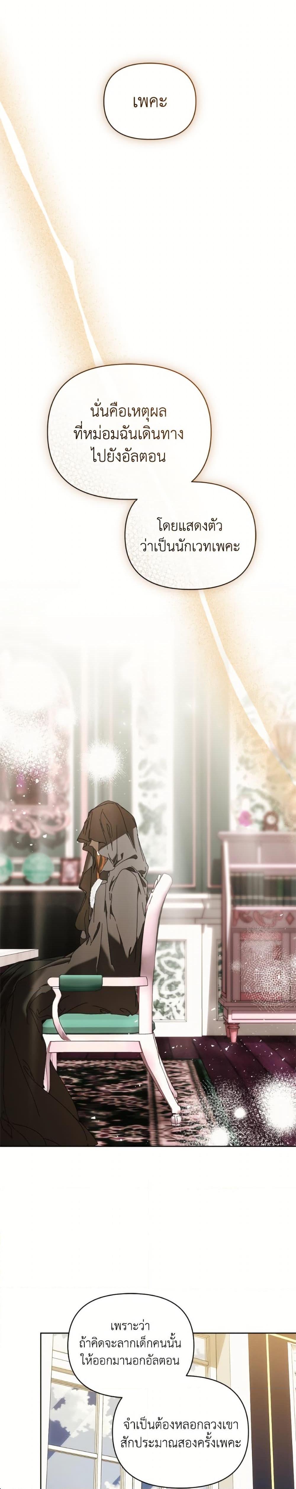 I’m the Villainous Male Lead’s Terminally-Ill Aunt ตอนที่ 80 27