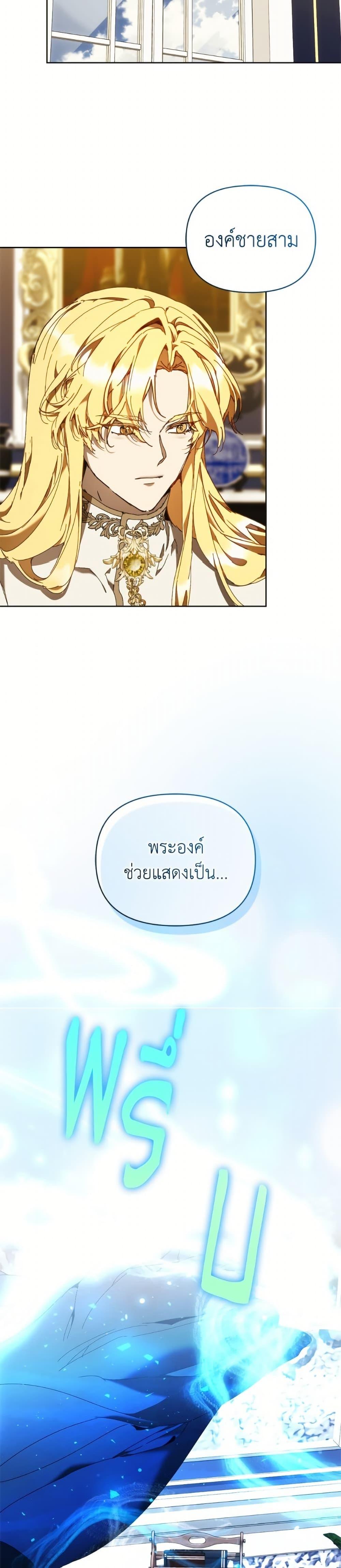 I’m the Villainous Male Lead’s Terminally-Ill Aunt ตอนที่ 80 28