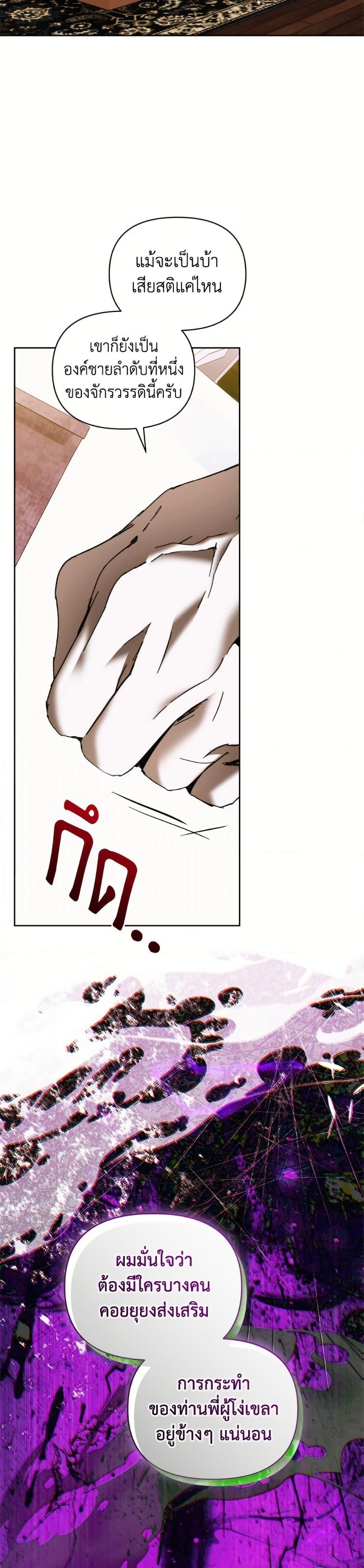 I’m the Villainous Male Lead’s Terminally-Ill Aunt ตอนที่ 80 25