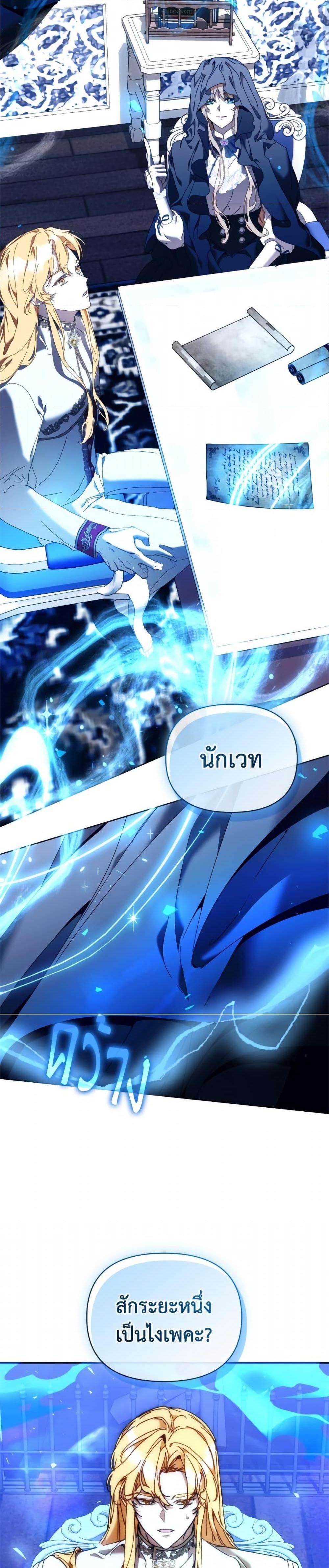 I’m the Villainous Male Lead’s Terminally-Ill Aunt ตอนที่ 80 29