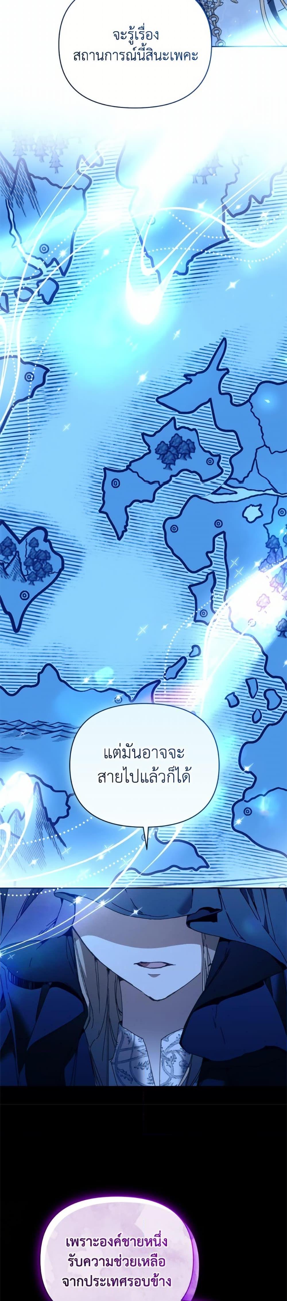 I’m the Villainous Male Lead’s Terminally-Ill Aunt ตอนที่ 80 22